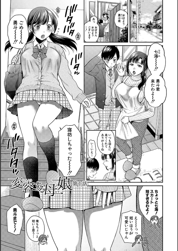 変容する母娘_3枚目の画像
